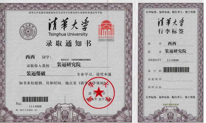 大学录取通知书图片生成器APP