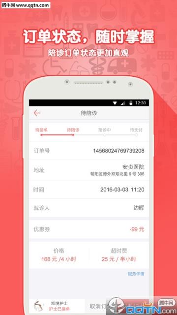 小趣好护士APP下载