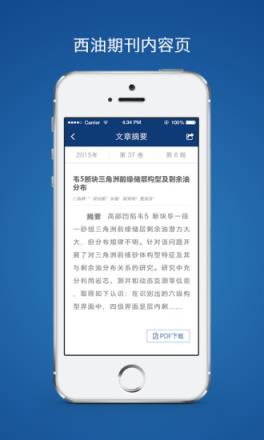 西油期刊app