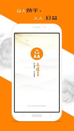众途公益安卓版app