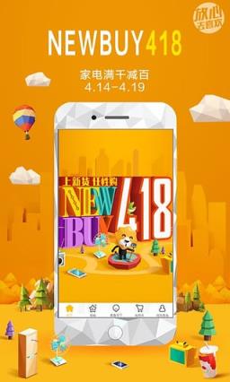 苏宁易购418疯抢版