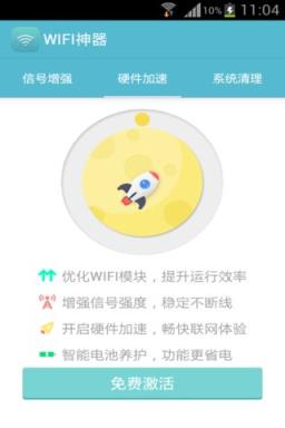 手机无线神器app官方