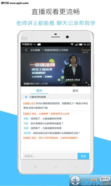 嗨学二建真题冲刺APP