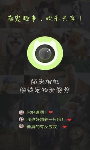 萌宠相机APP