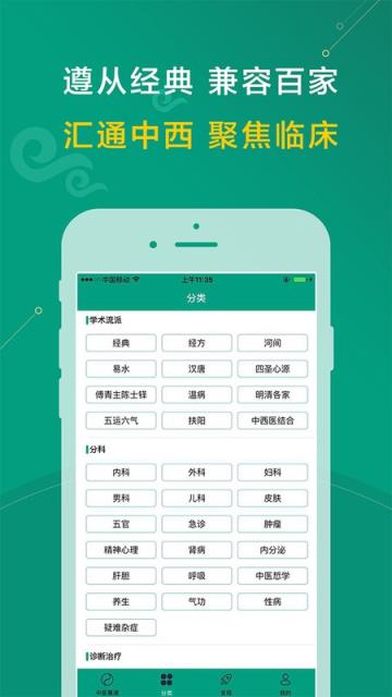 中医在线APP