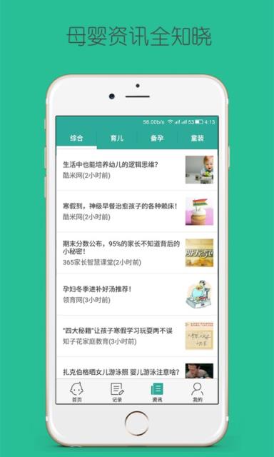 番茄宝宝app(育儿软件)