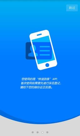 快递到家快递员版