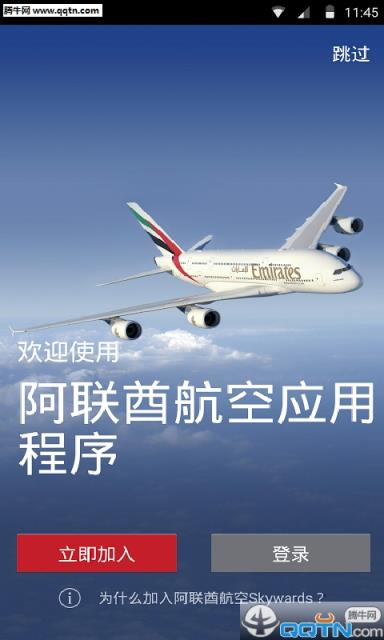 Emirates手机版
