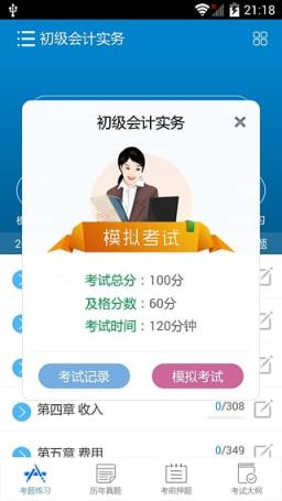 华云题库破解版