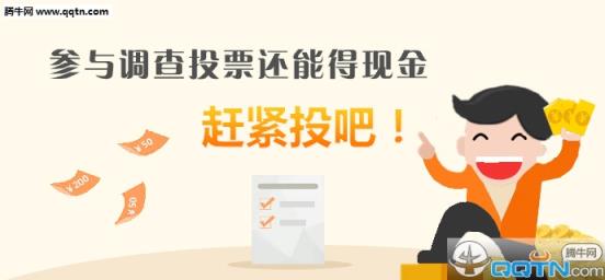投吧有奖调查网App