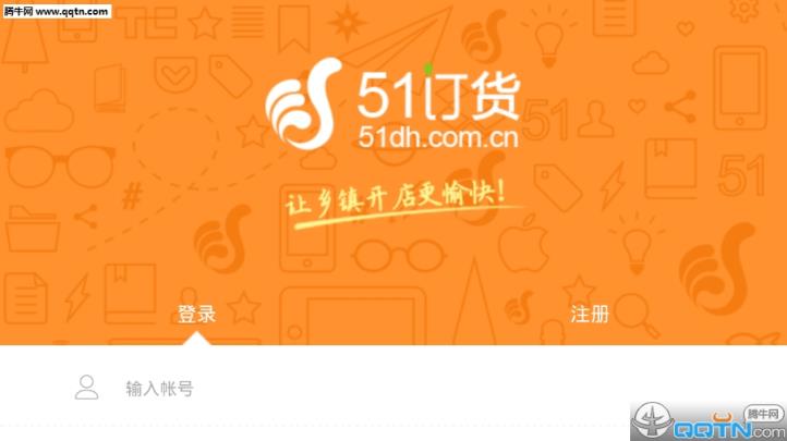 51订货网App官方