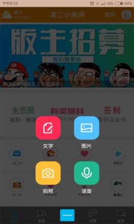 湛江小鱼网手机客户端