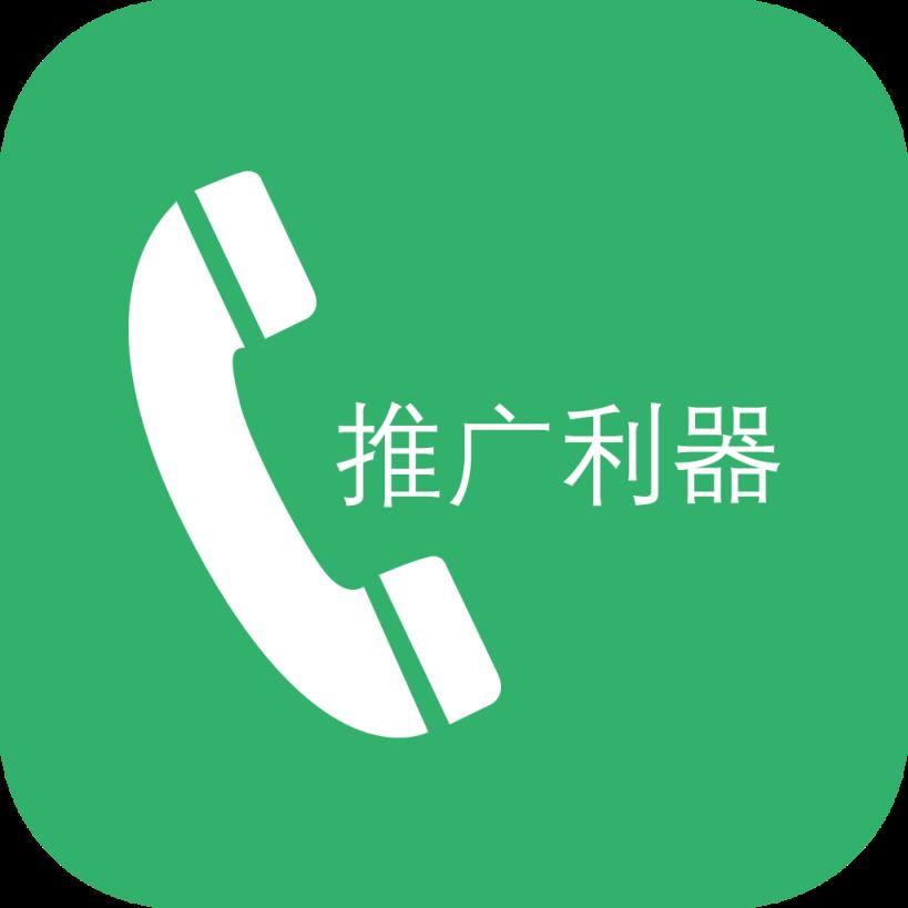 微商推广利器APP破解版