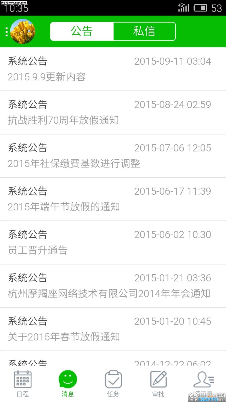 拓伟OA(移动办公系统)