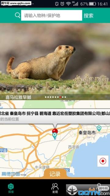 自然观察APP下载