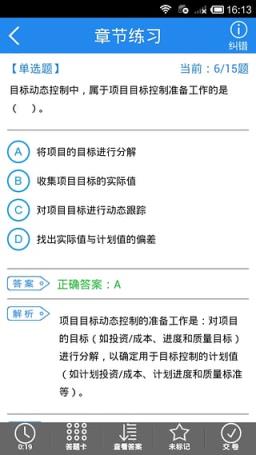 二级建造师优题库App