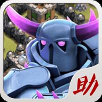 部落冲突助手最新版
