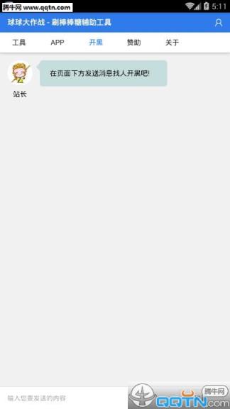 球球大作战刷棒棒糖软件