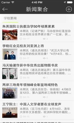 武汉大学App官方下载