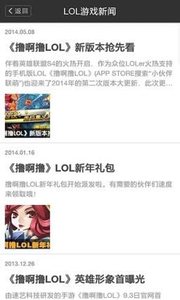 LOL超级游戏盒子