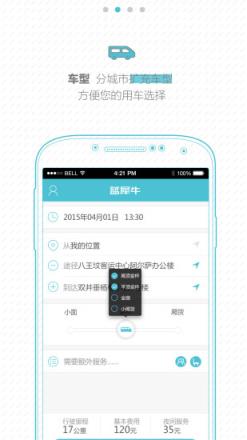 蓝犀牛搬家APP官方