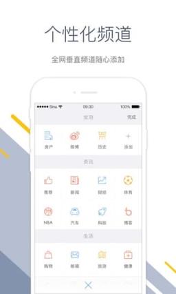新浪在线APP手机