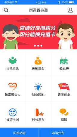 雨露百事通App