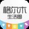 格尔木生活圈手机版