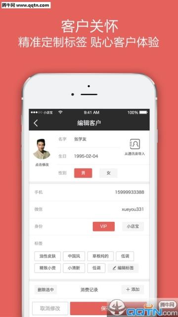 小店宝店长端官方
