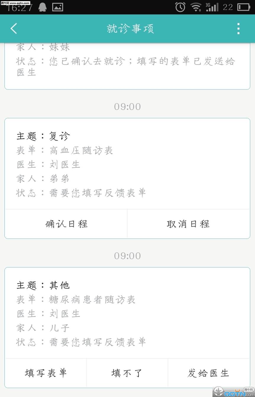 良医互联APP官方版