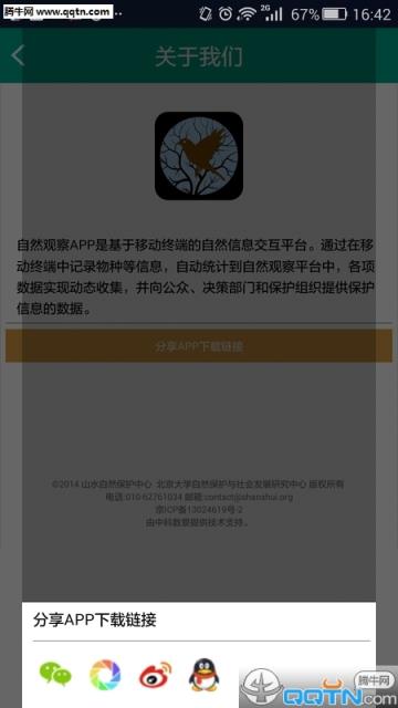 自然观察APP