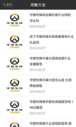 守望先锋游戏宝典app