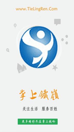 铁岭人家App官方