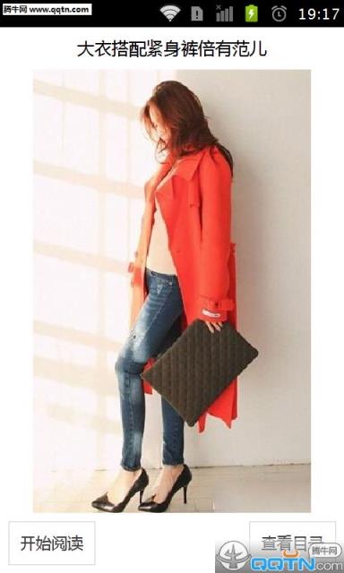 大衣搭配紧身裤倍有范