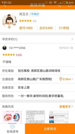 学车乐Android版App下载