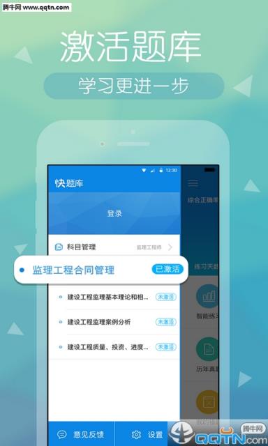 监理快题库app