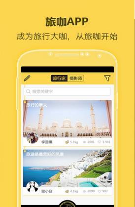 旅咖网(旅游服务)软件