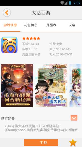 奇葩盒子客户端