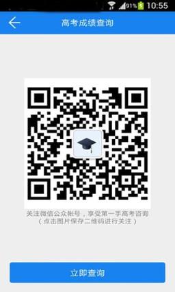高考成绩查询app