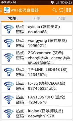 wifi密码查看器手机版