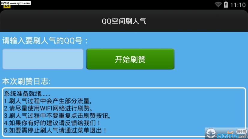 狂人QQ空间刷人气手机版下载