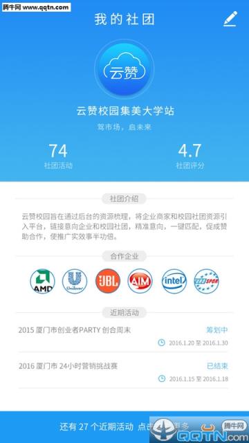 云赞校园APP手机