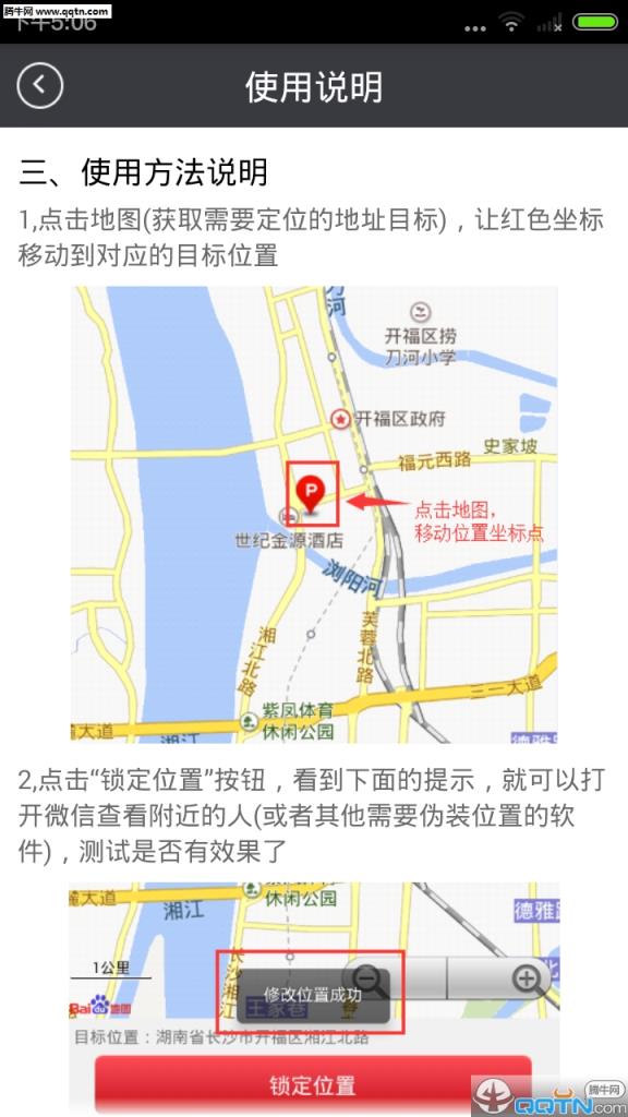 微商营销虚拟坐标APP下载