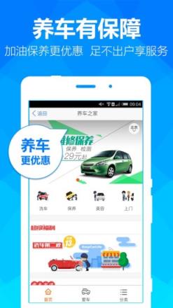 美车之家安卓版