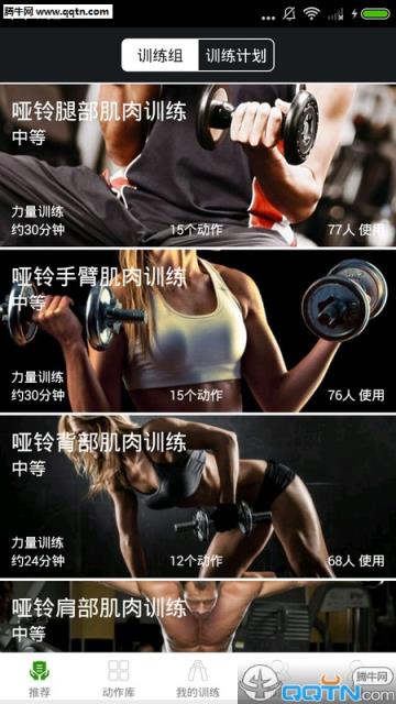 健身部落APP正式版