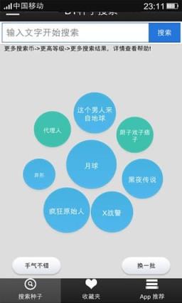 BT种子搜索神器助手手机版