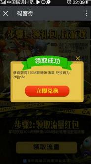 联通沃商店刷流量app