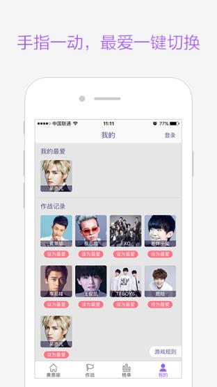 粉丝大作战APP安卓