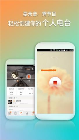 寂寞电台手机版