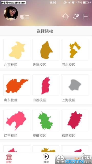 国培微课学院APP软件